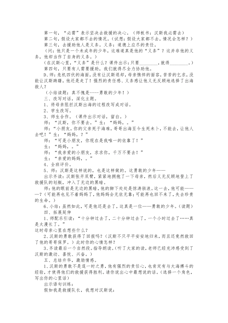 《勇敢的少年》教学设计_第3页