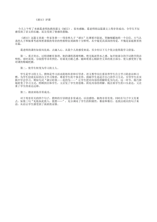 《剥豆》评课