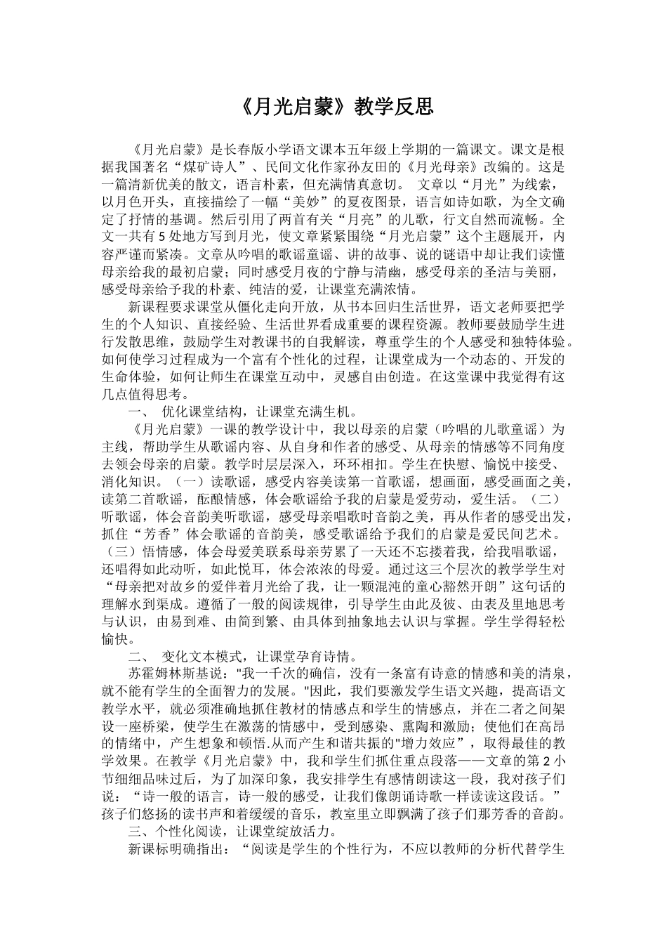 月光启蒙教学反思_第1页