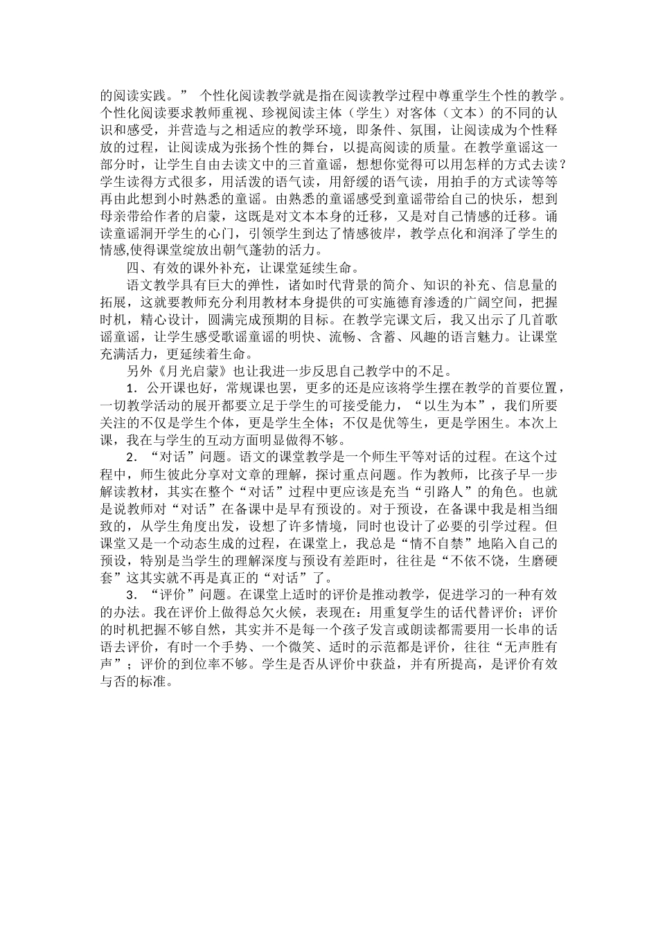 月光启蒙教学反思_第2页