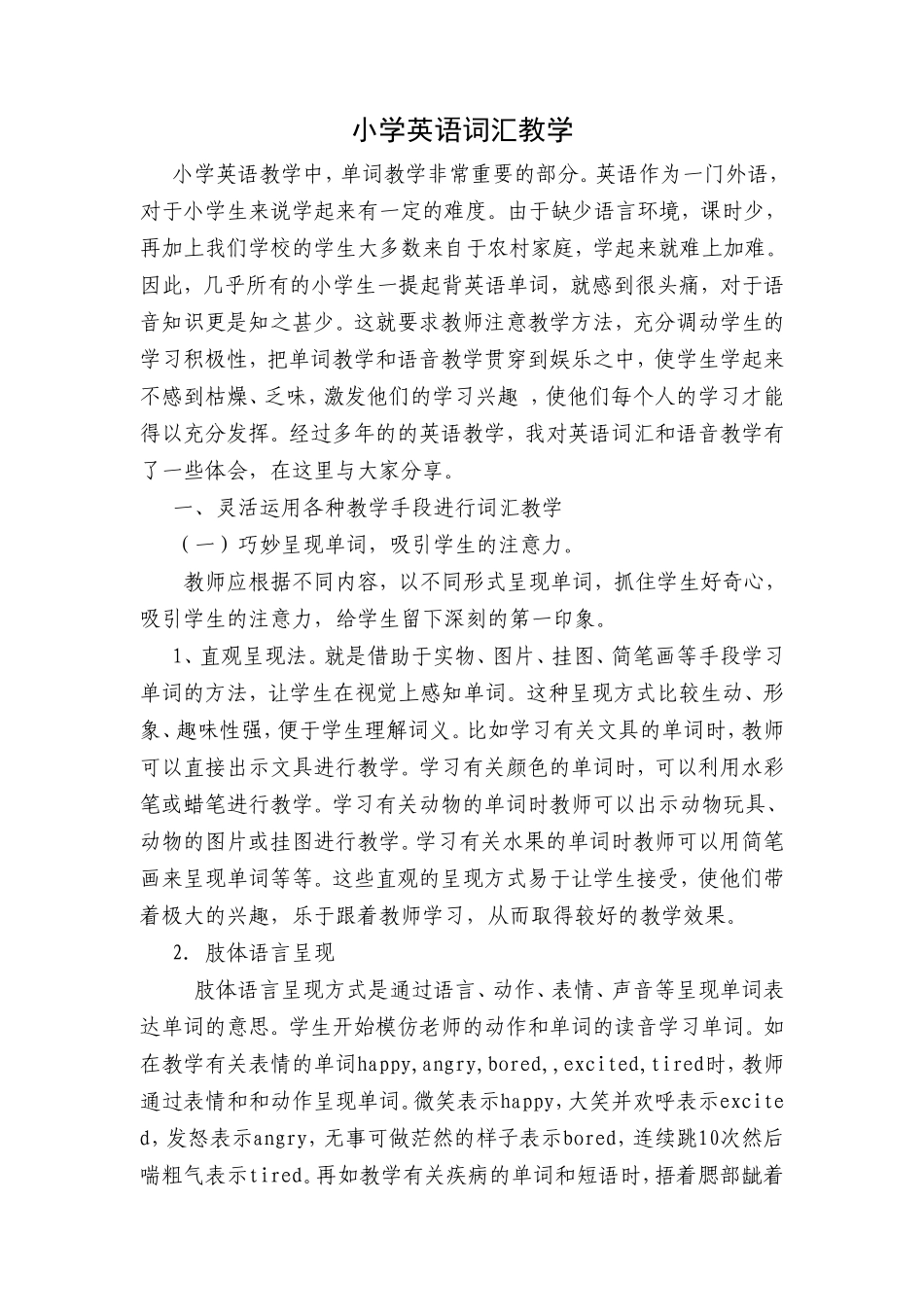 小学英语词汇教学_第1页