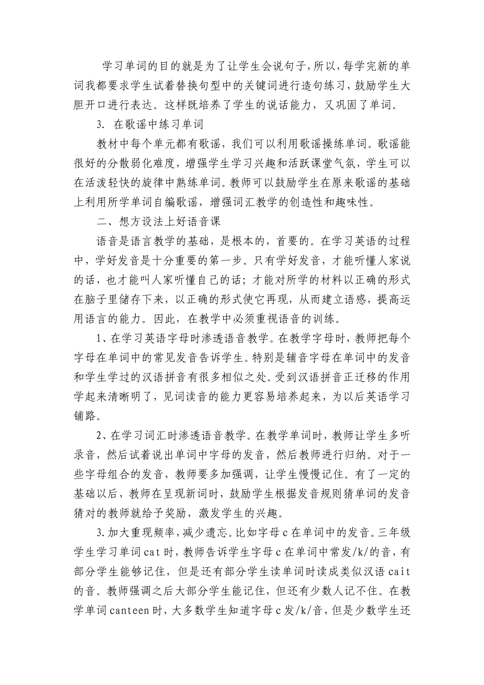 小学英语词汇教学_第3页