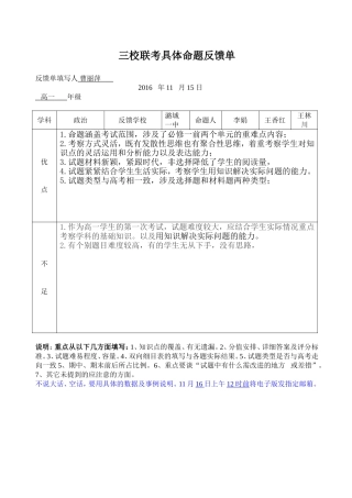三校联考具体命题反馈单