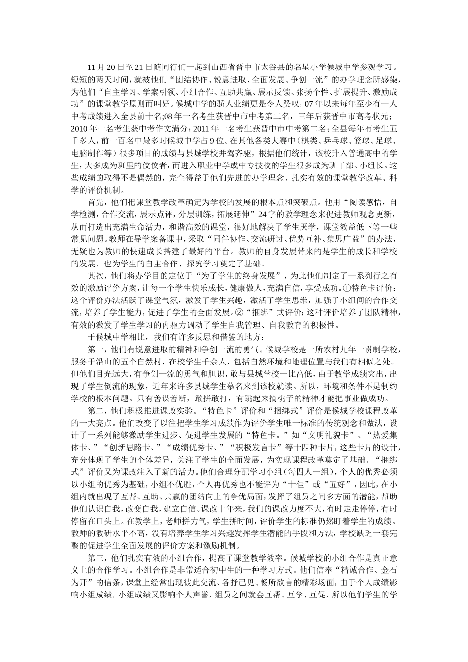 晋中之旅的感受_第1页