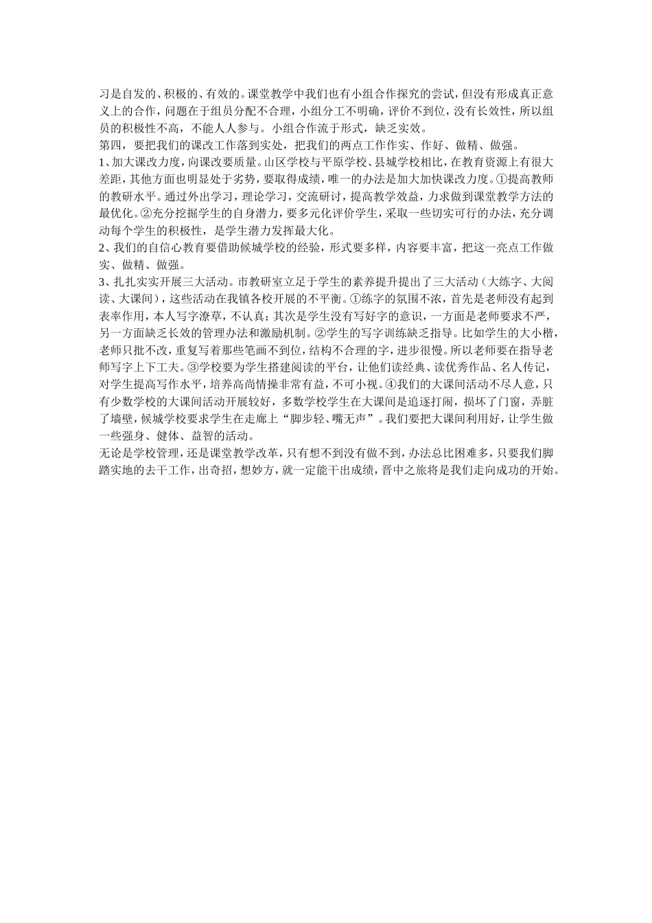 晋中之旅的感受_第2页