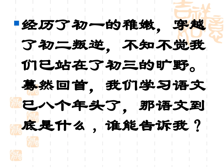 九年级开学第一课-副本_第3页