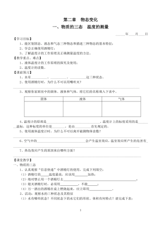 物质的三态温度的测量学案