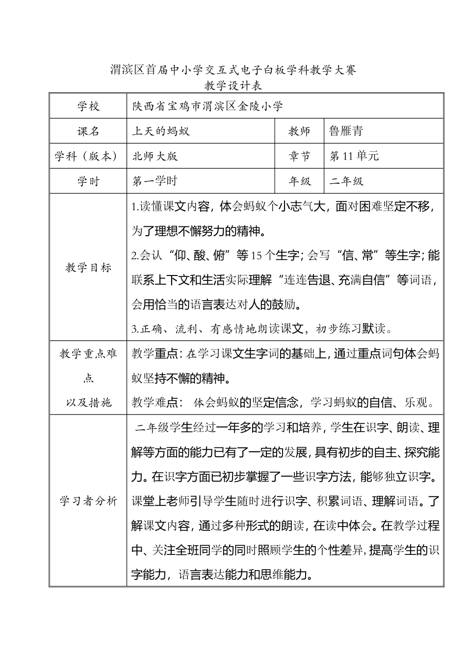 鲁雁青上天的蚂蚁教学设计_第1页