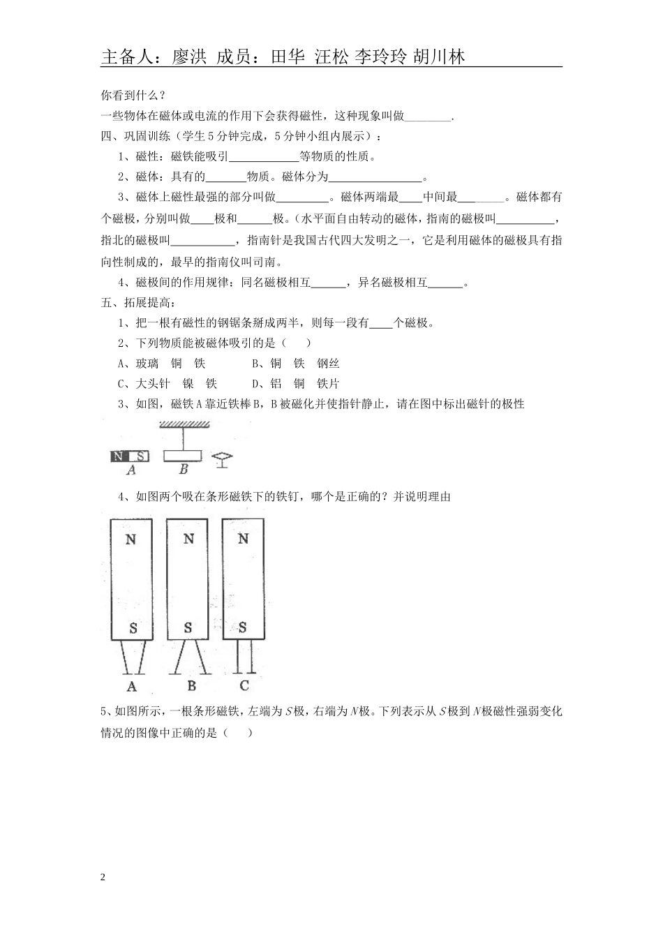 第九章电与磁_第2页