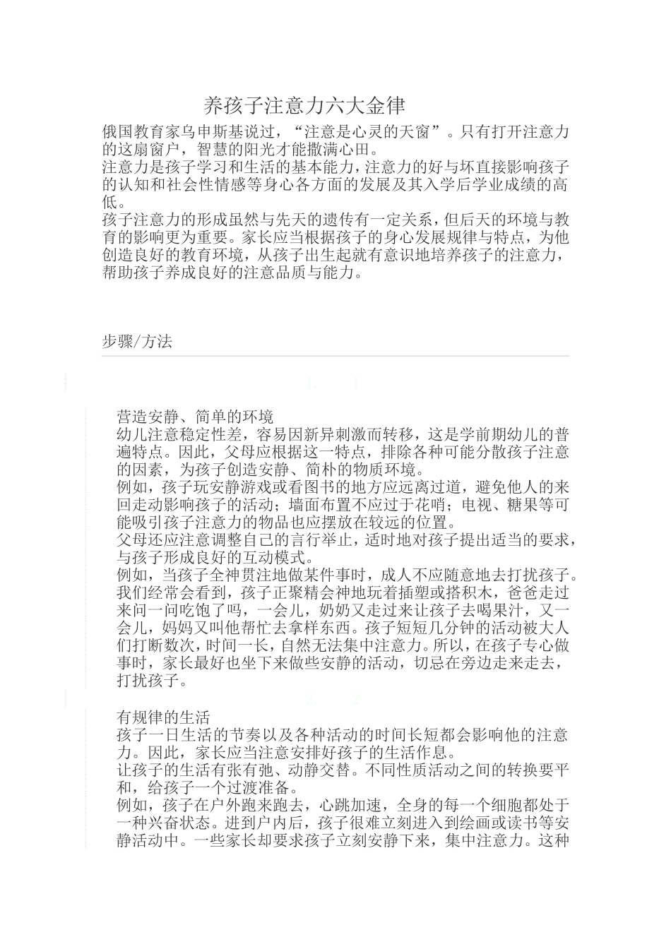 注意力溜六大金律_第1页