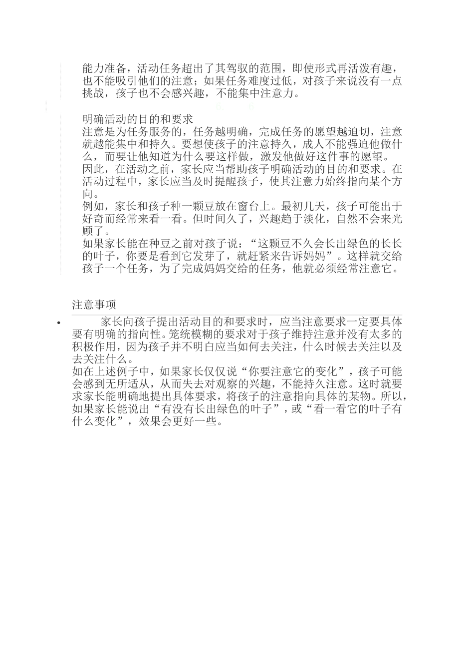 注意力溜六大金律_第3页