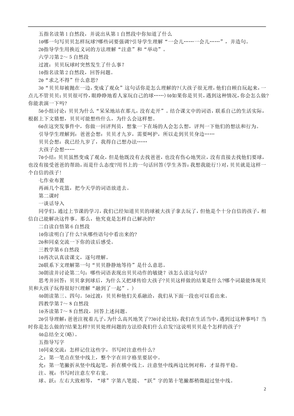 二年级语文下册 第七单元 第26课《我能行》教学设计 语文S版_第2页