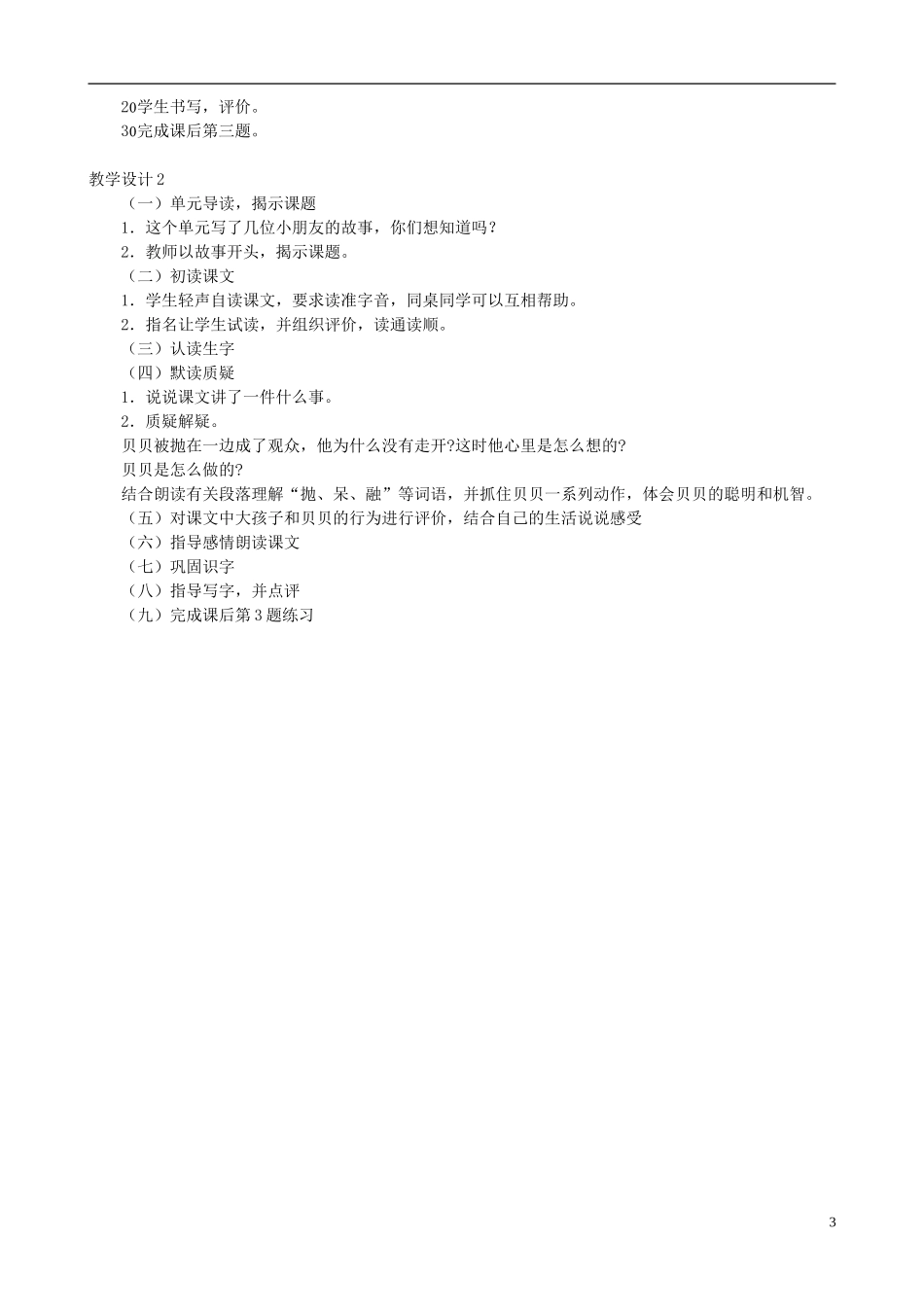 二年级语文下册 第七单元 第26课《我能行》教学设计 语文S版_第3页