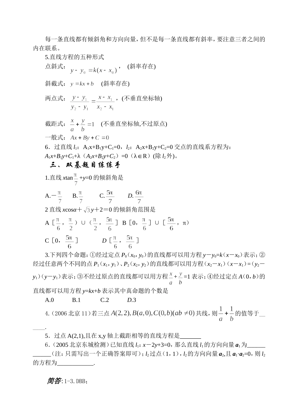 7.1 直线方程 Microsoft Word 文档_第2页
