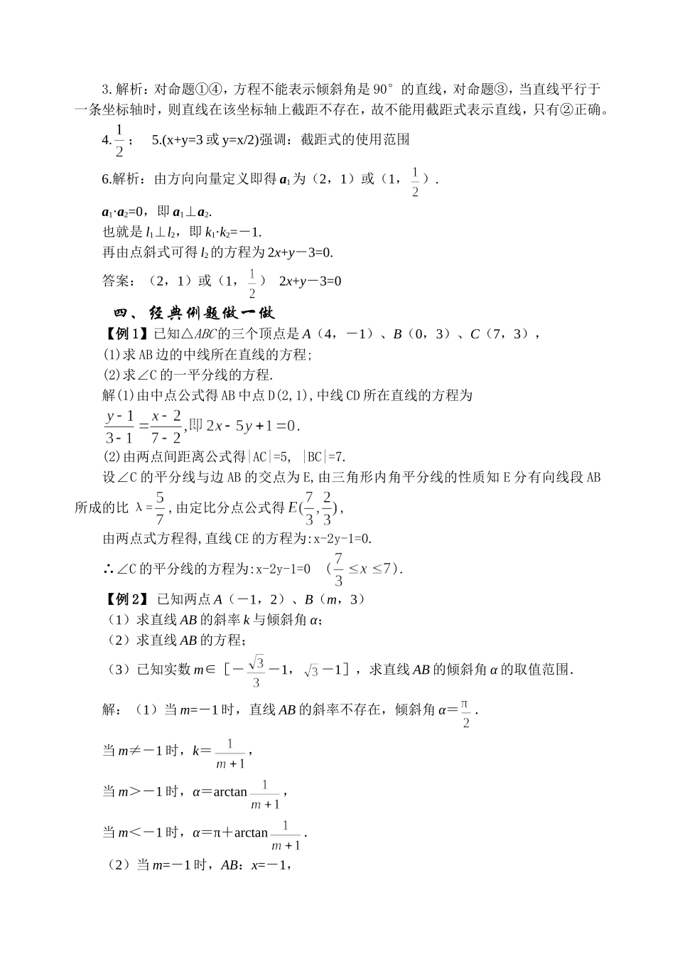 7.1 直线方程 Microsoft Word 文档_第3页