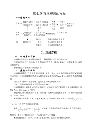7.1 直线方程 Microsoft Word 文档