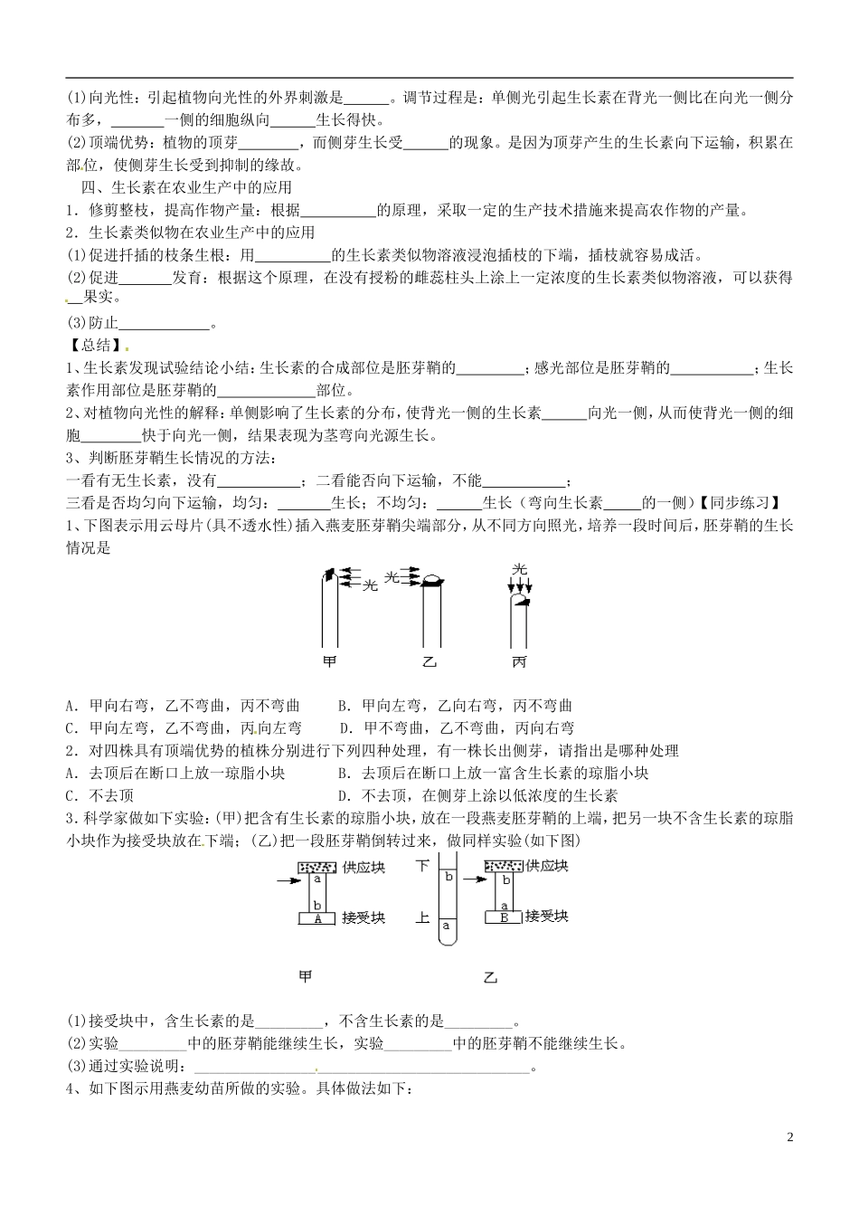 北京市房山区周口店中学高中生物《第一章 植物生命活动调节》学案 新人教版必修3_第2页