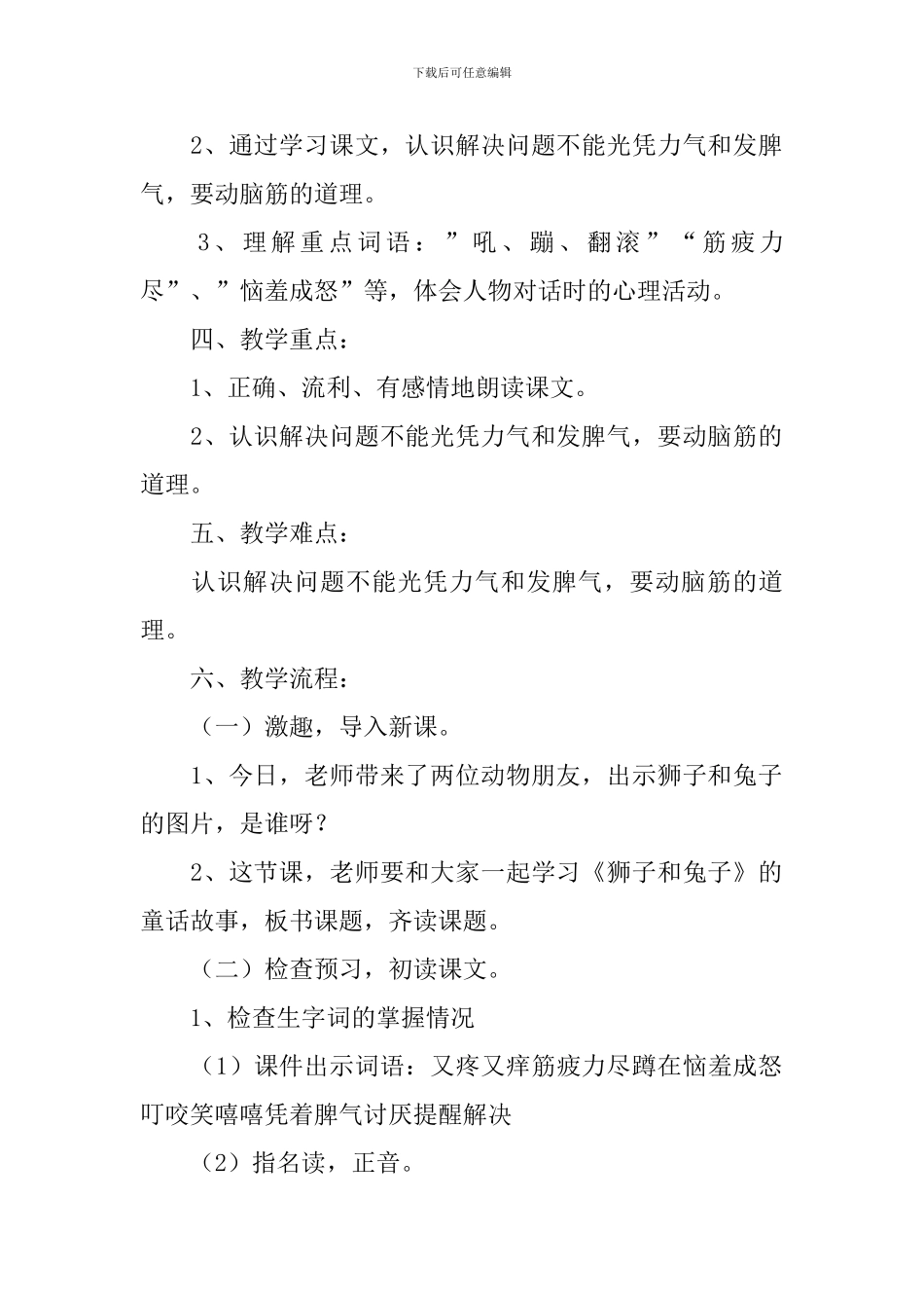 小学二年级语文《狮子和兔子》教案、说课稿及教学反思_第2页