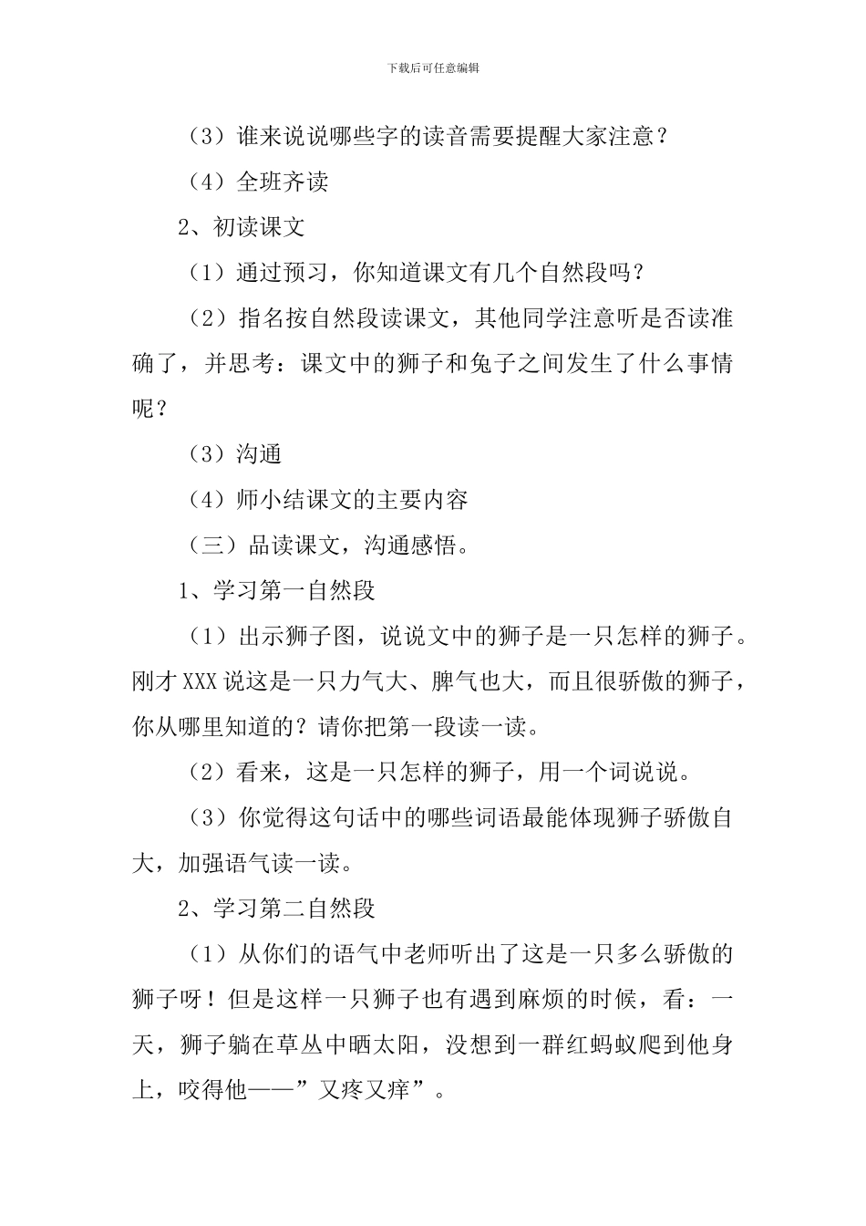 小学二年级语文《狮子和兔子》教案、说课稿及教学反思_第3页