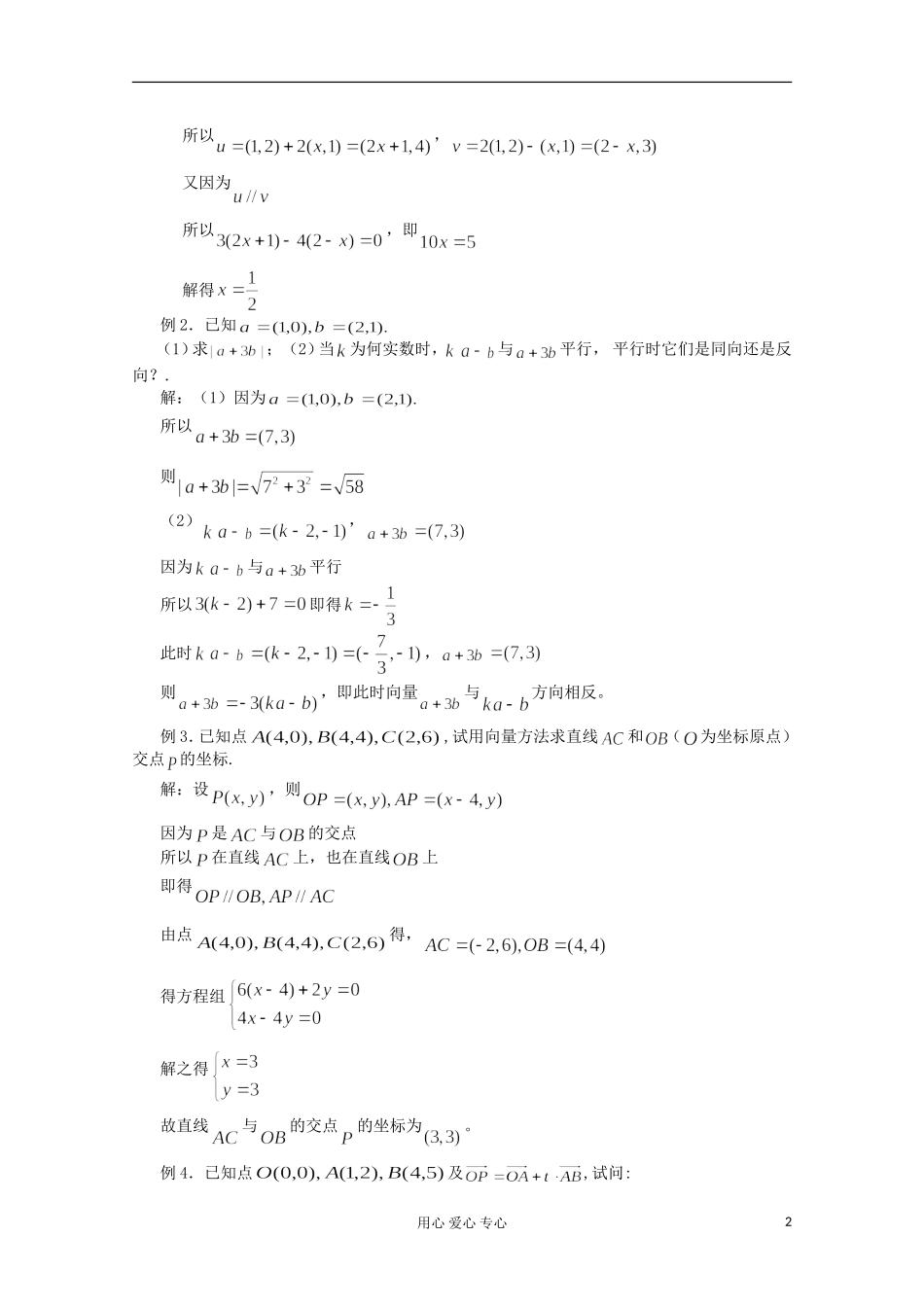 高三数学第一轮复习 第34课时—平面向量的坐标运算教案_第2页