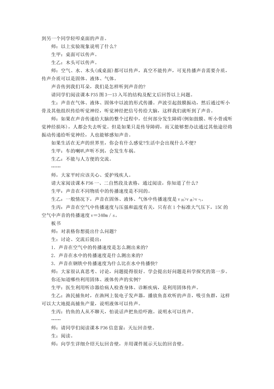 八年级物理全册 第三章 第一节《科学探究 声音的产生与传播》教案1 （新版）沪科版-（新版）沪科版初中八年级全册物理教案_第3页