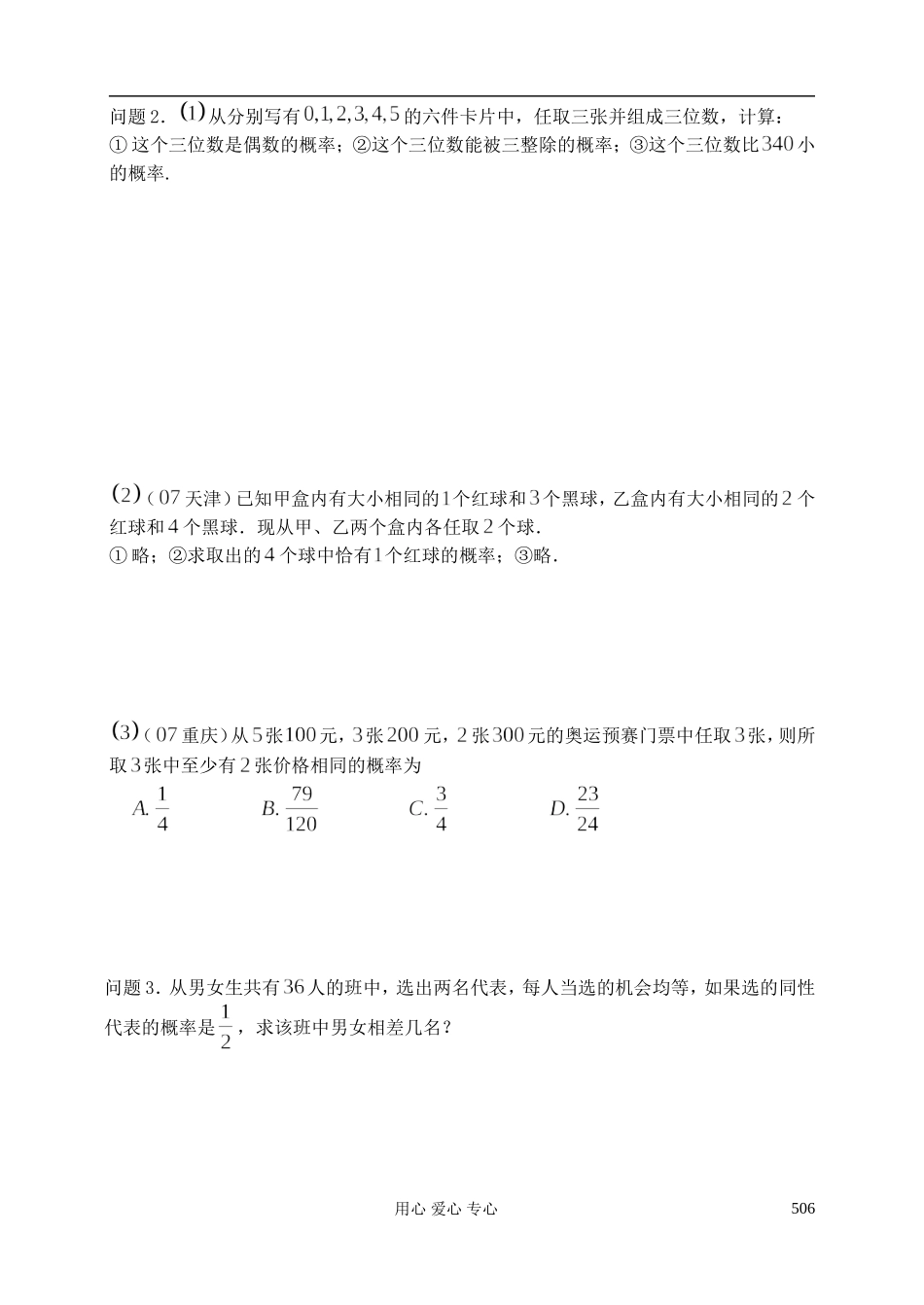 高三数学 第71课时 互斥事件有一个发生的概率教案 _第2页