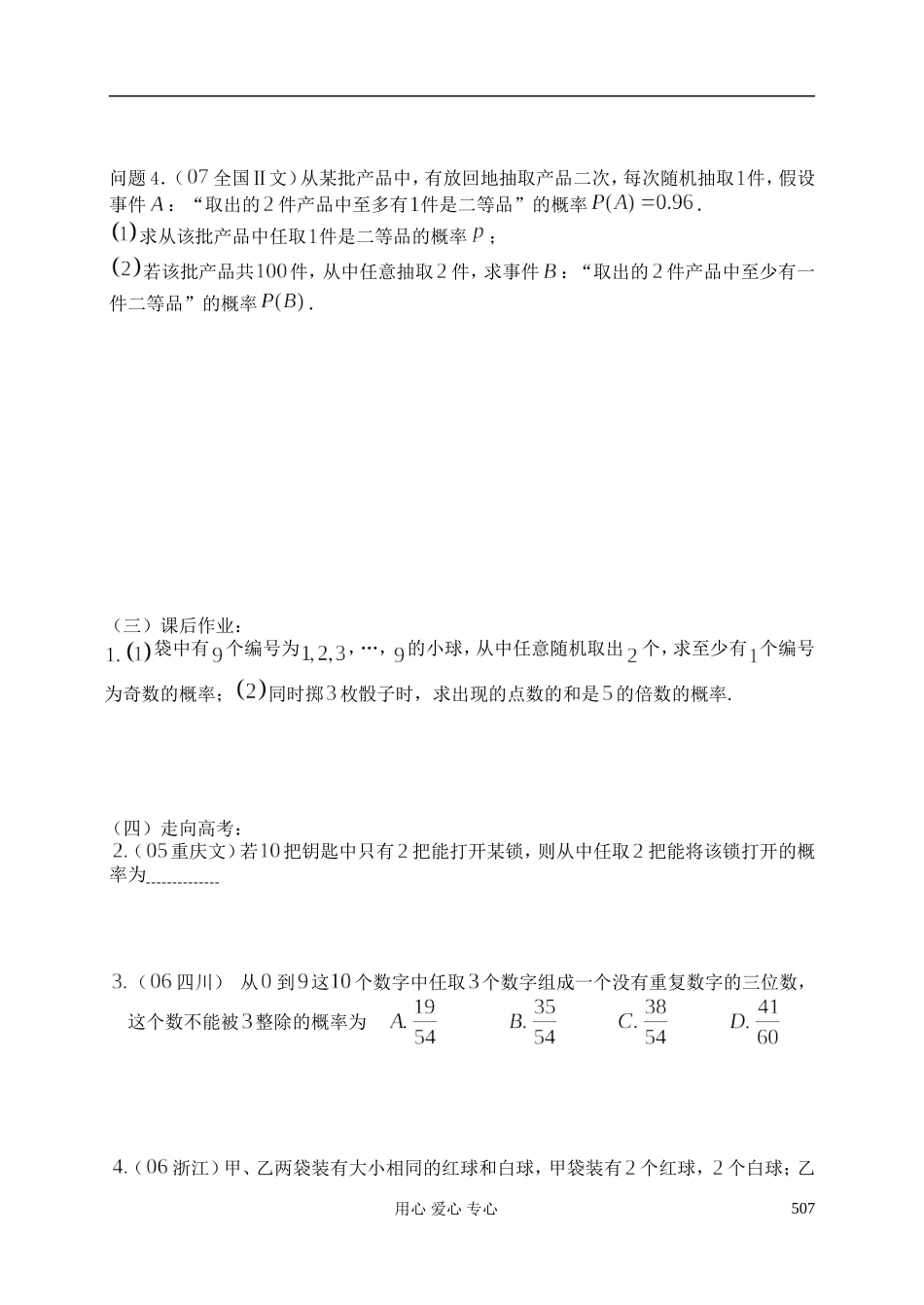 高三数学 第71课时 互斥事件有一个发生的概率教案 _第3页