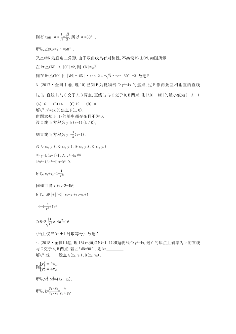 高考数学二轮复习 第一篇 专题六 解析几何 第2讲 直线与圆锥曲线的位置关系教案 理-人教版高三全册数学教案_第2页