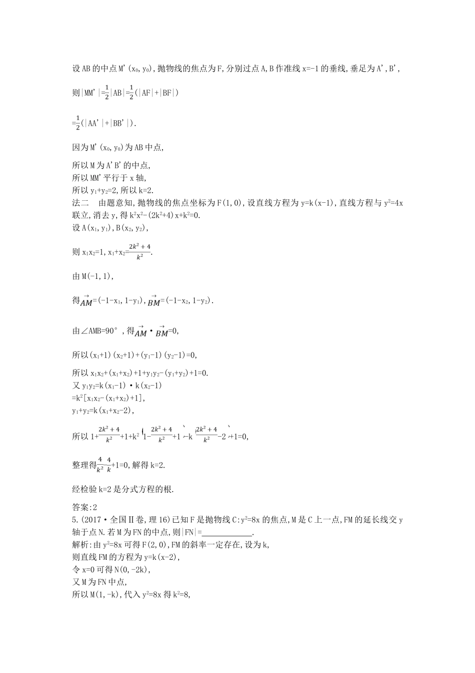 高考数学二轮复习 第一篇 专题六 解析几何 第2讲 直线与圆锥曲线的位置关系教案 理-人教版高三全册数学教案_第3页