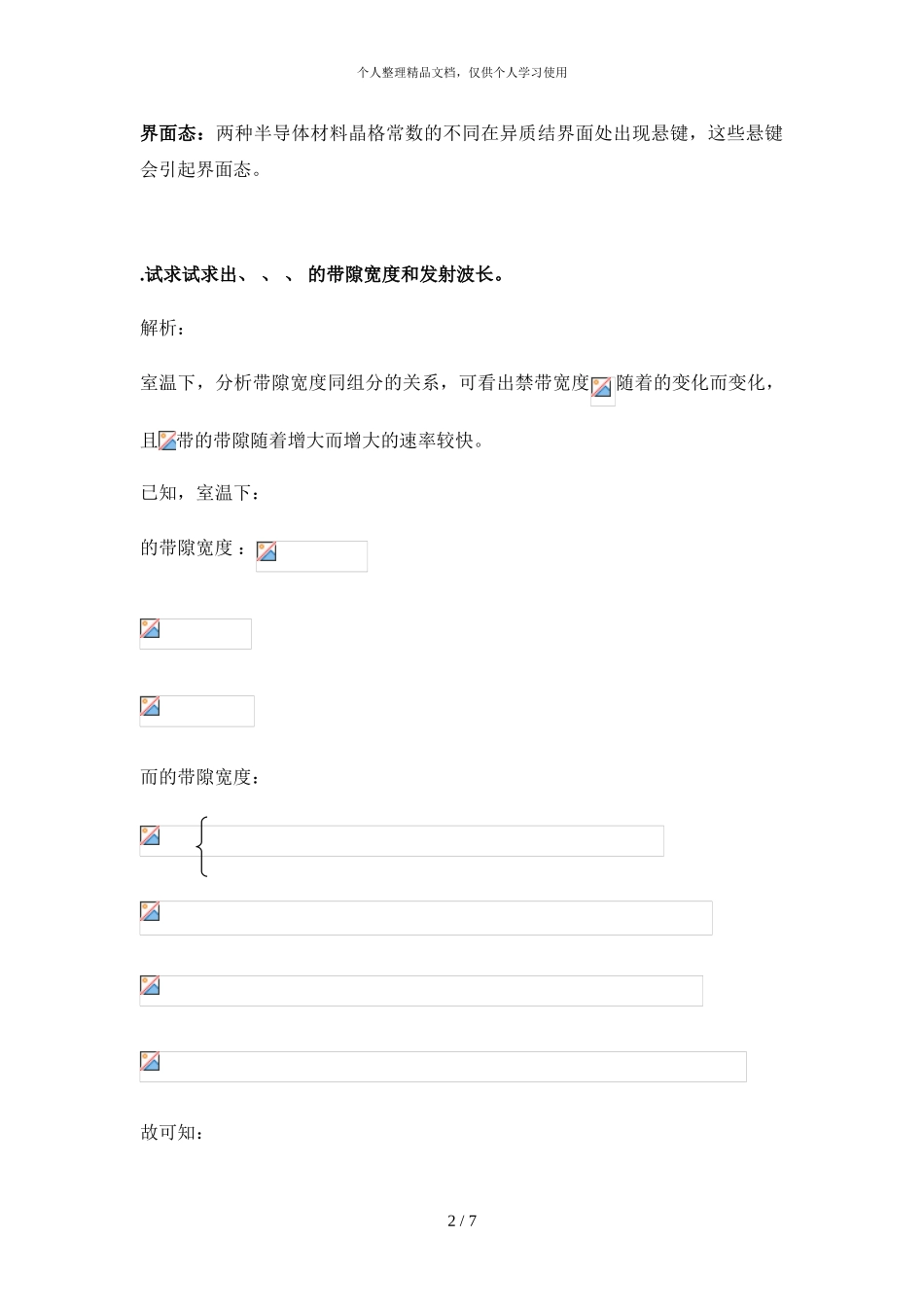 第二章半导体光子材料_第2页