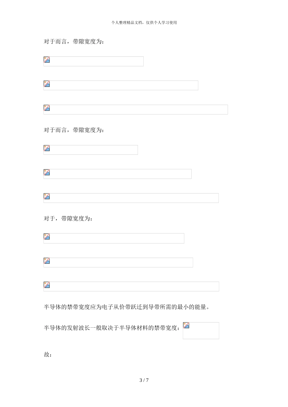 第二章半导体光子材料_第3页