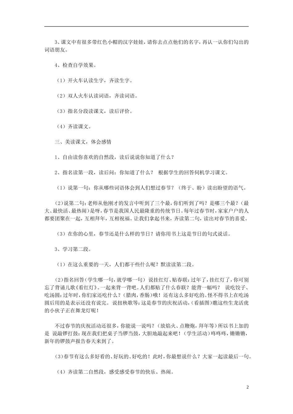 （秋季版）二年级语文上册 第20课 春节，你不要走教案 西师大版-西师大版小学二年级上册语文教案_第2页