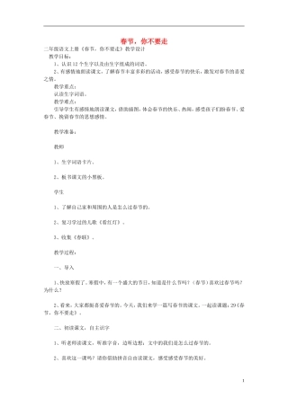 （秋季版）二年级语文上册 第20课 春节，你不要走教案 西师大版-西师大版小学二年级上册语文教案