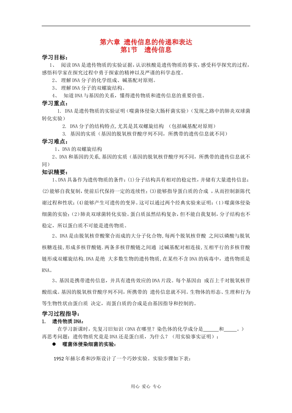 高中生物 6.1《遗传信息》学案（3） 沪科版第二册_第1页