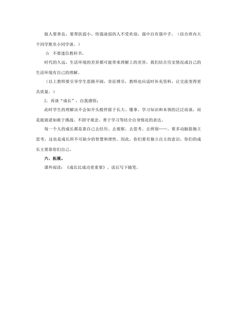春六年级语文下册 第31课《成长靠你们自己》（交流感悟）教学设计 冀教版-冀教版小学六年级下册语文教案_第3页