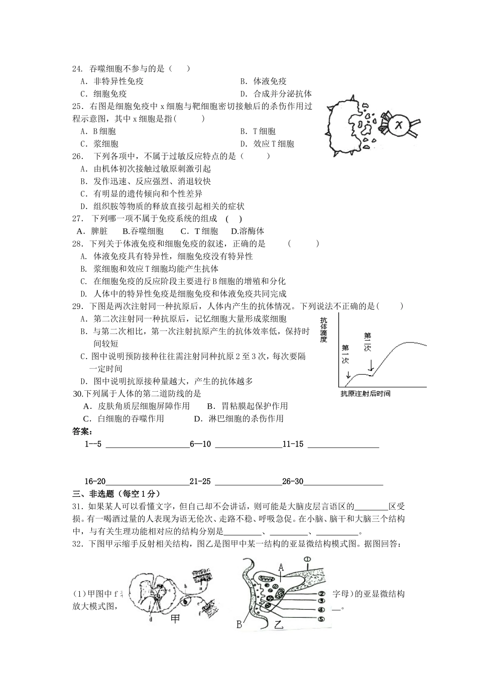 赣榆县外国语北区高二年级生物阶段测试_第3页