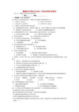 赣榆县外国语北区高二年级生物阶段测试
