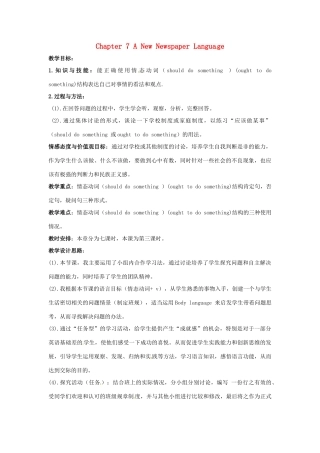 八年级英语下册 Chapter 7 A New Newspaper Language教案 牛津上海版