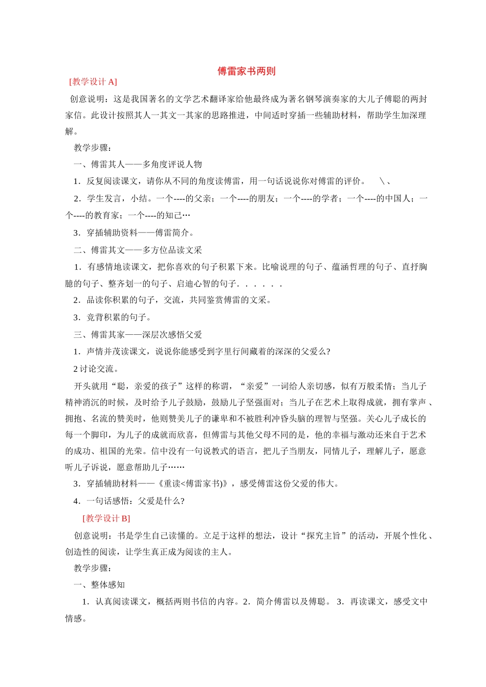 九年级语文7 傅雷家书两则2 教案人教版_第1页