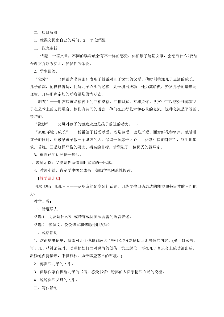 九年级语文7 傅雷家书两则2 教案人教版_第2页