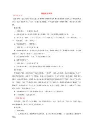 九年级语文7 傅雷家书两则2 教案人教版
