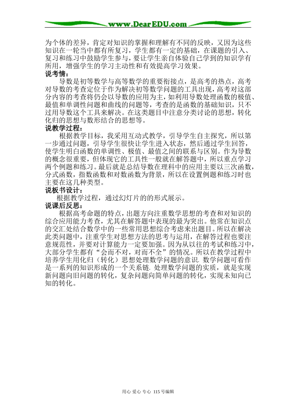 高三数学导数在函数中应用的说课稿_第2页