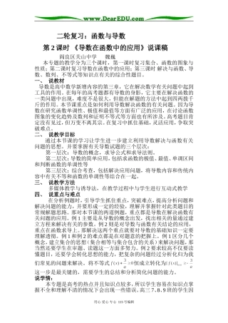 高三数学导数在函数中应用的说课稿