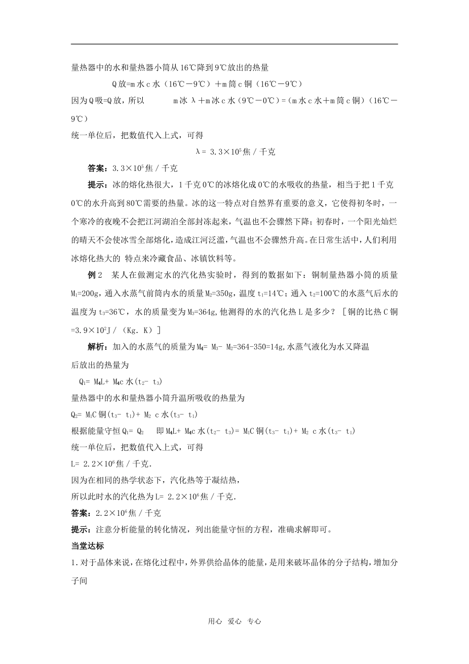 【物理】9.4《物态变化中的能量交换》学案导学（新人教版选修3-3）_第2页