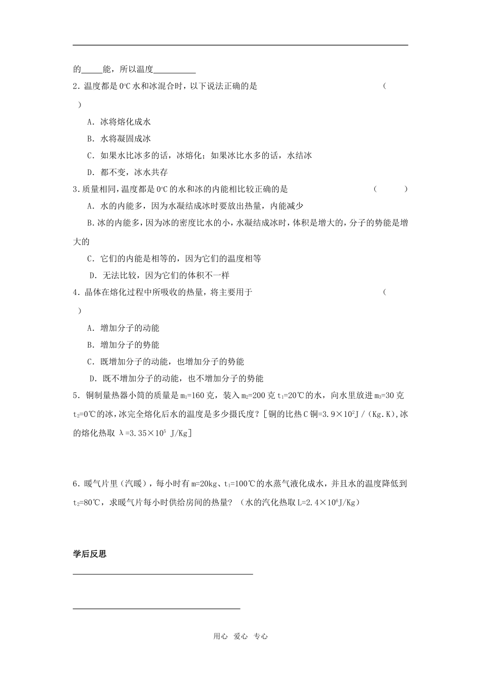 【物理】9.4《物态变化中的能量交换》学案导学（新人教版选修3-3）_第3页