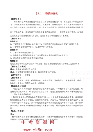 九年级科学上：第1章第1节 物质的变化教案(1)浙教版