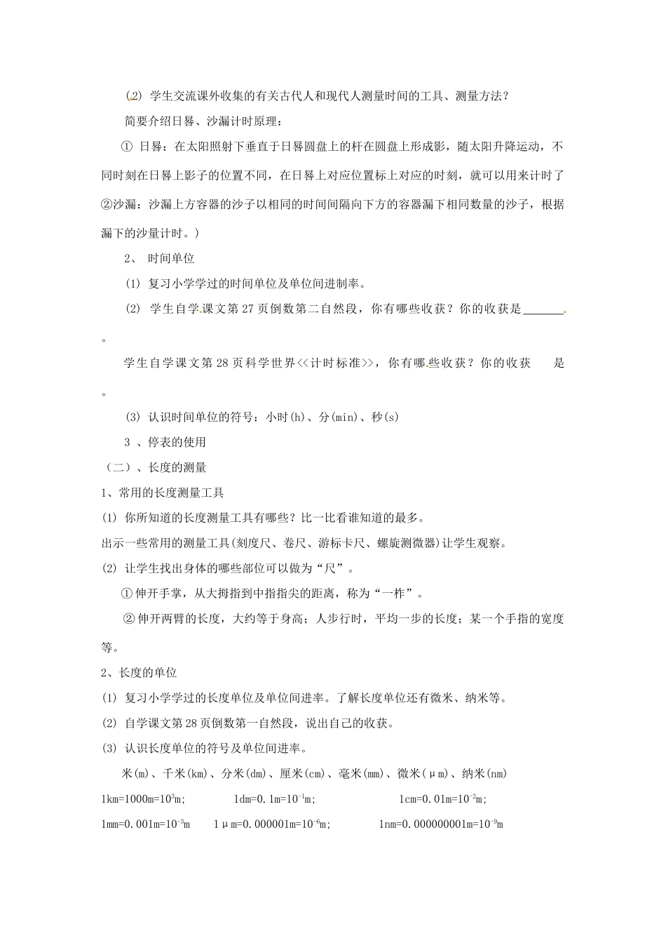 八年级物理上册 1.1 长度、时间及其测量（第3课时）教案 （新版）新人教版_第2页