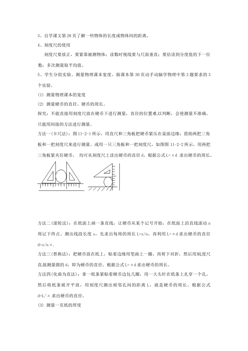八年级物理上册 1.1 长度、时间及其测量（第3课时）教案 （新版）新人教版_第3页