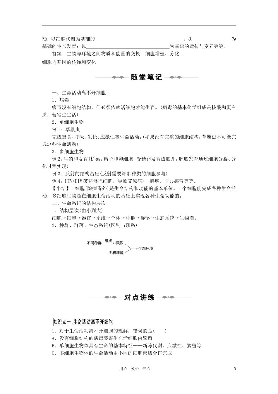 10-11学年高中生物 第一章走近细胞（第1节）同步学案 新人教版必修1_第3页