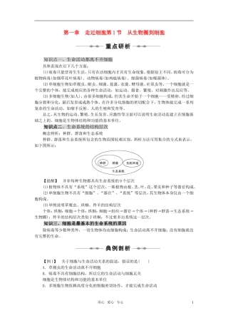 10-11学年高中生物 第一章走近细胞（第1节）同步学案 新人教版必修1
